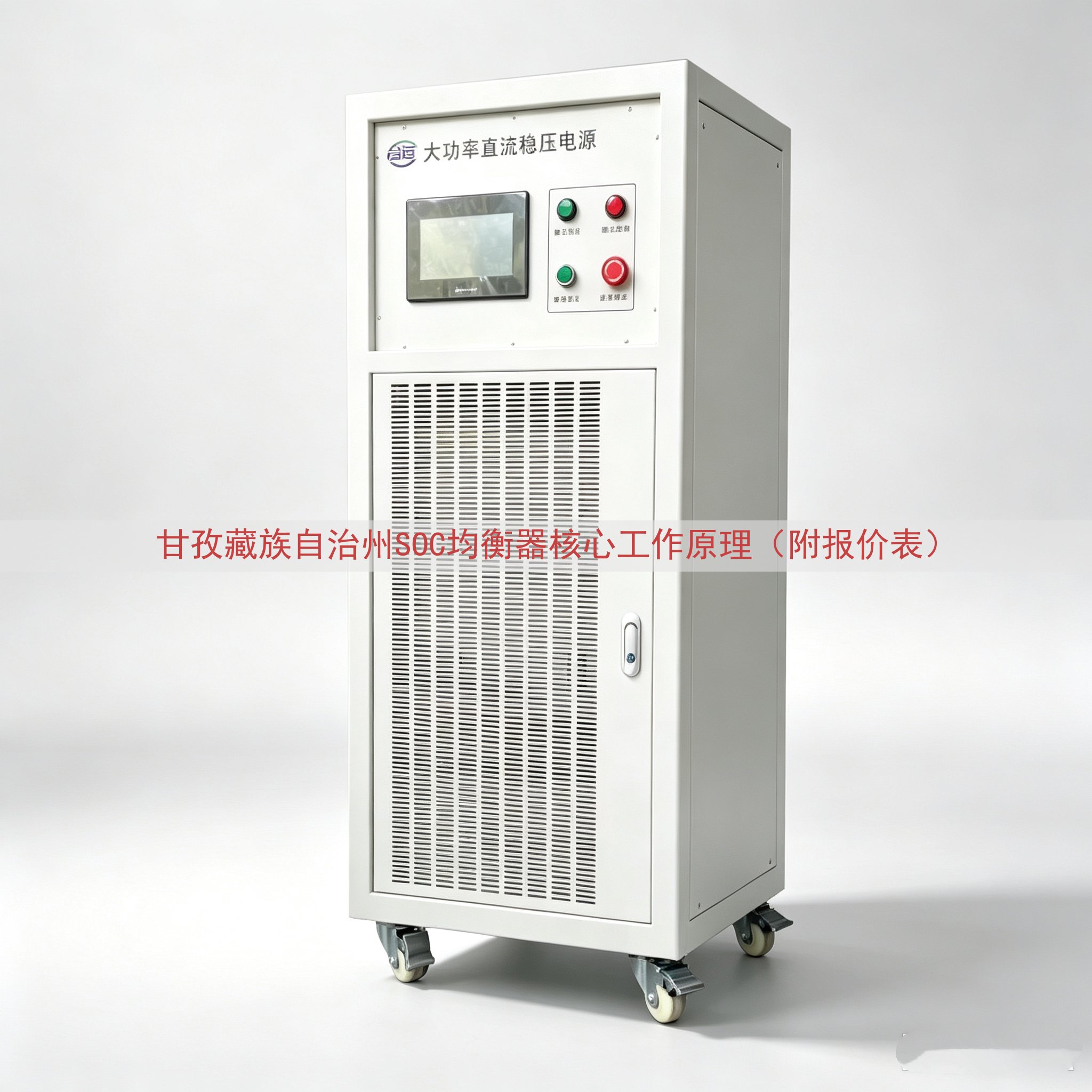 甘孜藏族自治州SOC均衡器核心工作原理（附报价表）