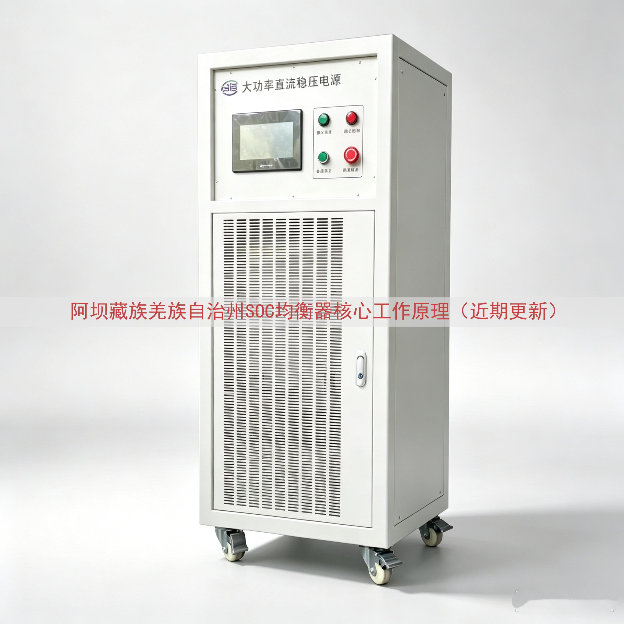 阿坝藏族羌族自治州SOC均衡器核心工作原理（近期更新）